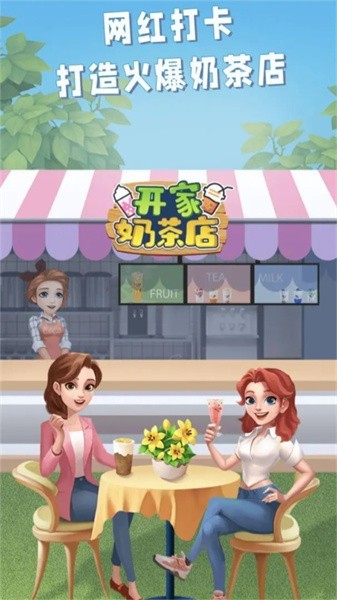 开家奶茶店最新版1