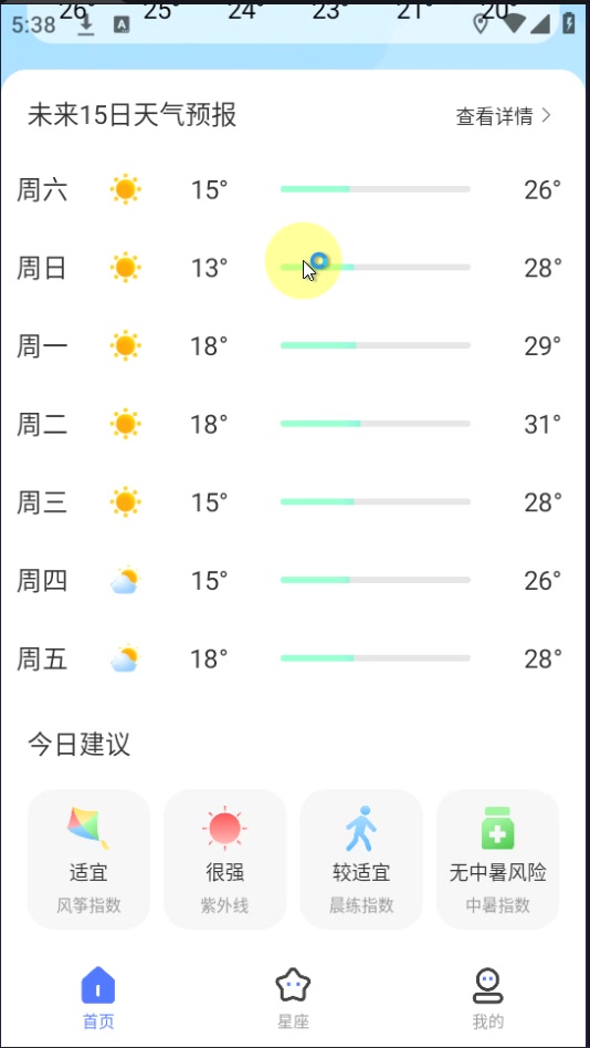 黄历天气雷达最新版