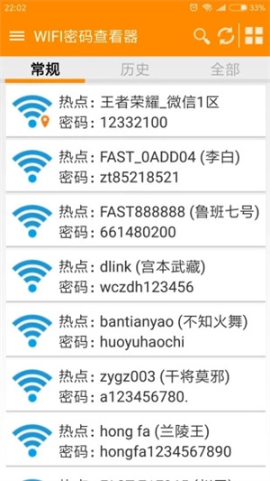 wifi密码查看神器app1