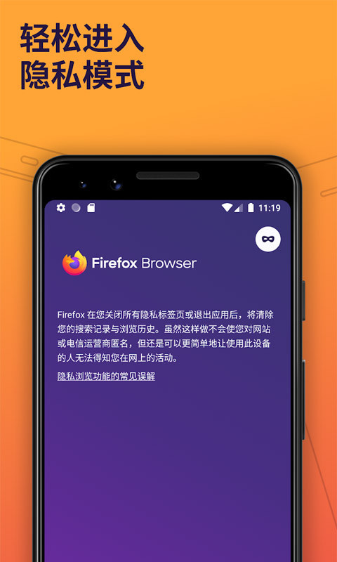 firefox火狐浏览器安卓版1