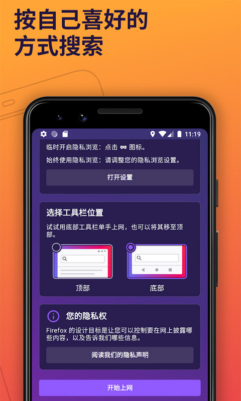 firefox火狐浏览器安卓版2