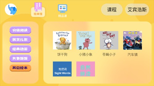 大象英语绘本app官方版下载截图5