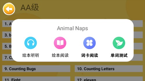 大象英语绘本app官方版下载截图8