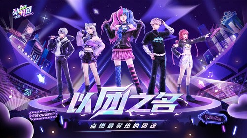 劲舞时代taptap官方版 第5张图片