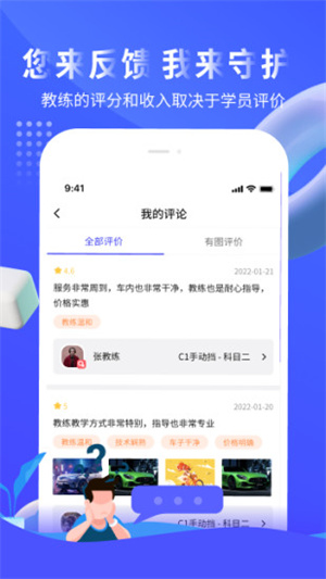 易练练车app1