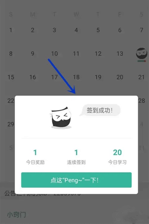 墨墨背单词app怎么签到？3