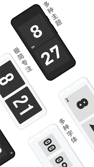 极简时钟3.0.22