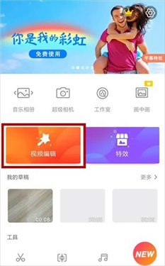 乐秀视频编辑器免费版