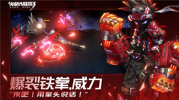 火柴人联盟3最新版1