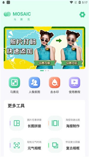 马赛克去除工具APP怎么用截图1