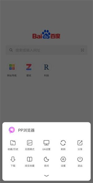 PP浏览器最新版怎么安装js插件