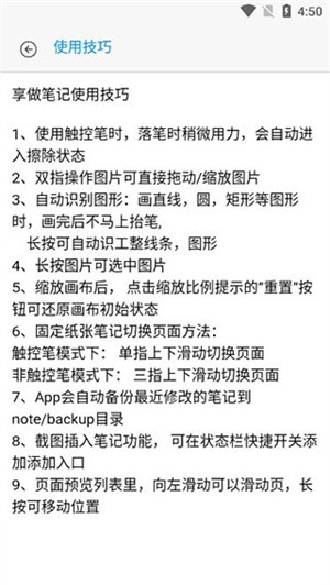 享做笔记永久会员版使用教程2