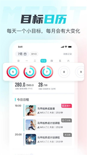 merit超燃脂app2