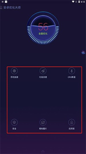 安卓优化大师老版本怎么使用