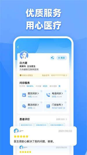 健客医生版app1