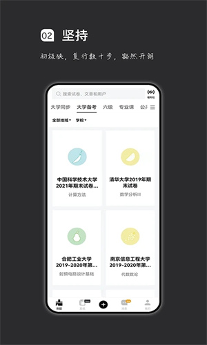 疯狂刷题app2