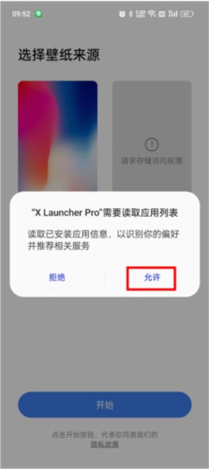 X桌面破解版使用教程截图1