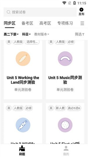 疯狂刷题app免费版使用教程1