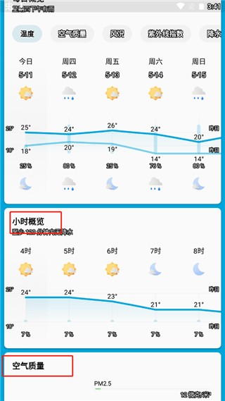 几何天气破解版使用教程2