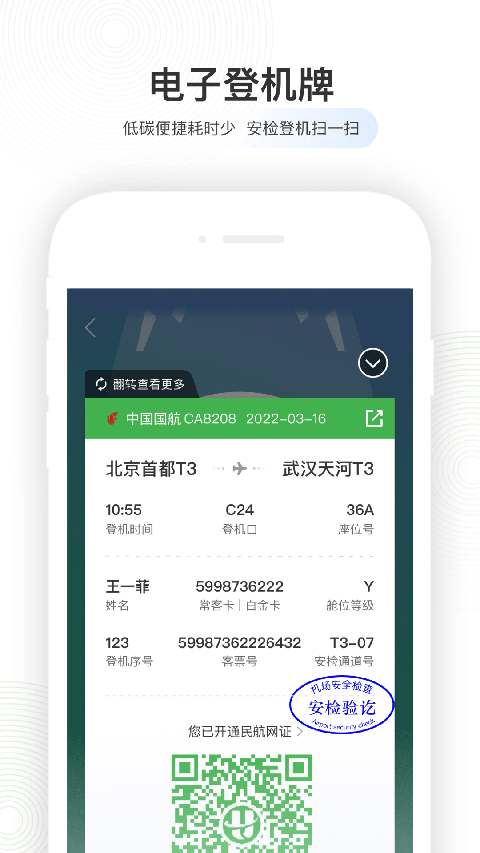 航旅纵横7.9.6