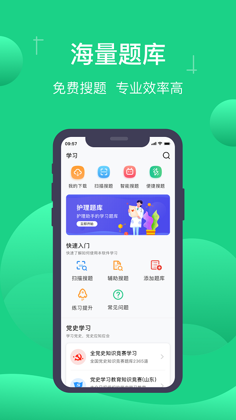 小包搜题app官方版4