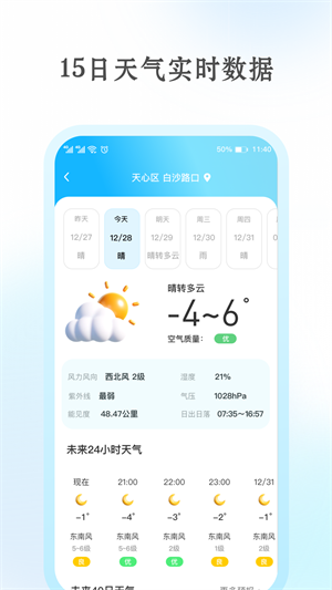 安心天气预报app1