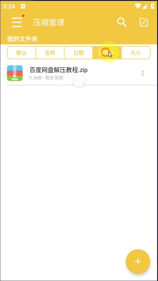 解压专家app