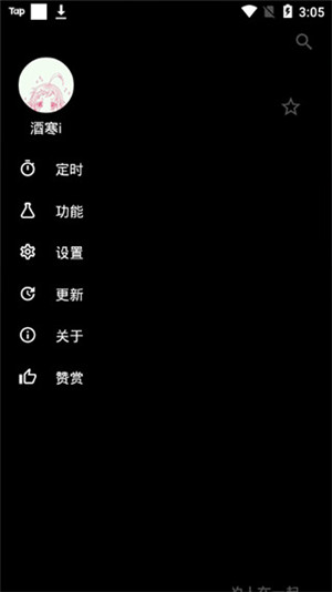 倒带音乐app2