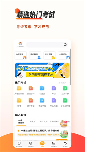 刷题神器app最新版本1