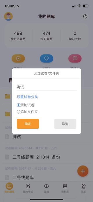 刷题神器app免费版如何导入试题1