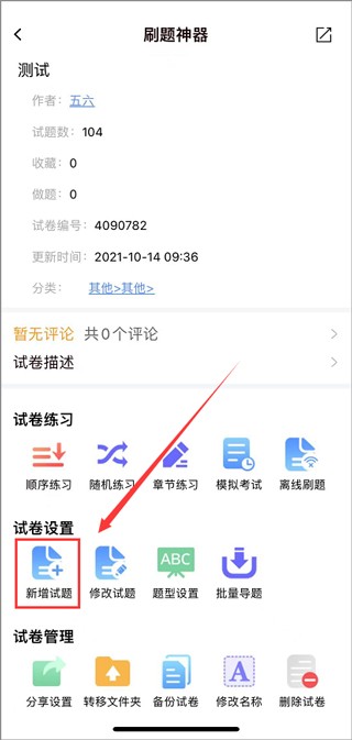 刷题神器app免费版如何导入试题2