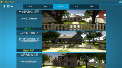 房产达人游戏手机版下载截图9