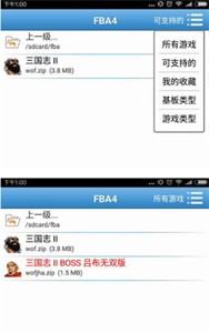 fba4droid模拟器