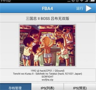 fba4droid模拟器