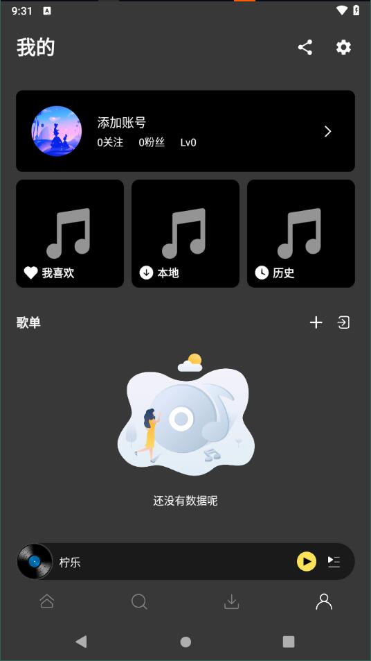 柠乐音乐1.3.833