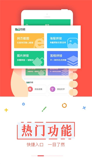 截图宝app2