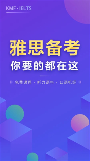 雅思考满分app1