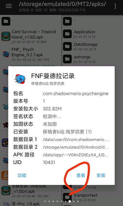 FNF伪人模组安装教程7