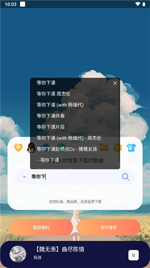 听下音乐app2