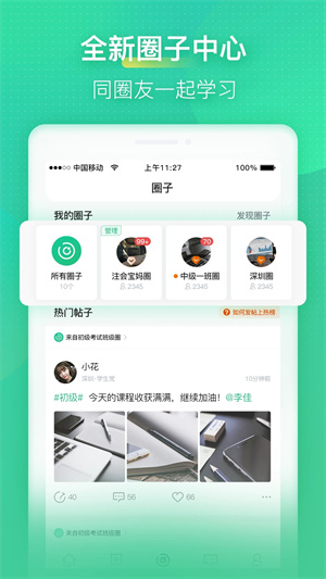 会计学堂app3816