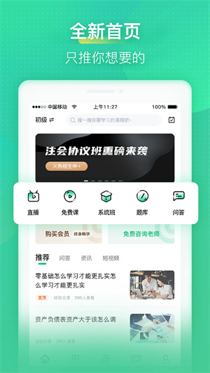 会计学堂app3816