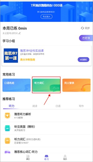 雅思考满分APP下载截图4