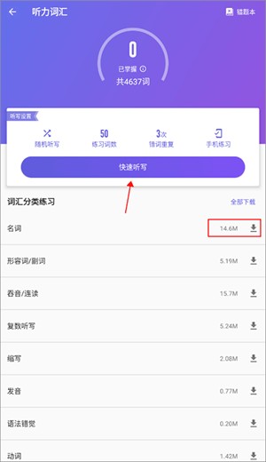 雅思考满分APP下载截图5