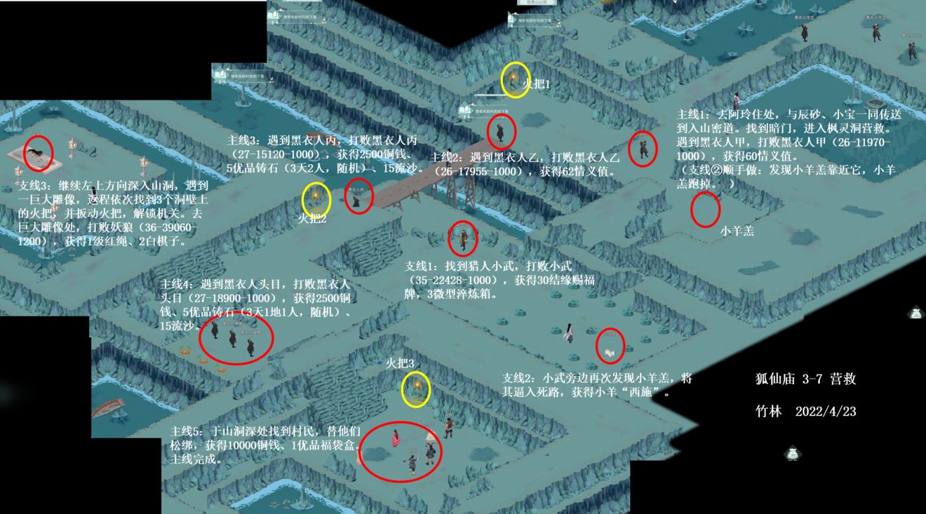 江湖悠悠狐仙庙攻略 江湖悠悠狐仙庙完美通关攻略