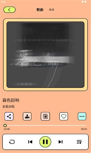 尼卡音乐1.0.61