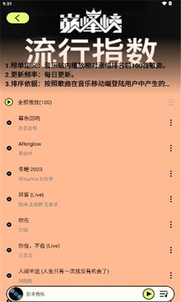 尼卡音乐1.0.62