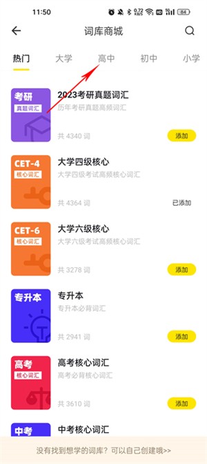 疯狂背单词app最新版年级更换教程截图4