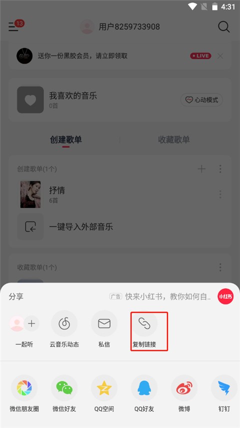 音乐时刻app怎么添加歌单？3