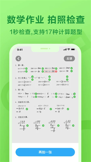 一起作业app1