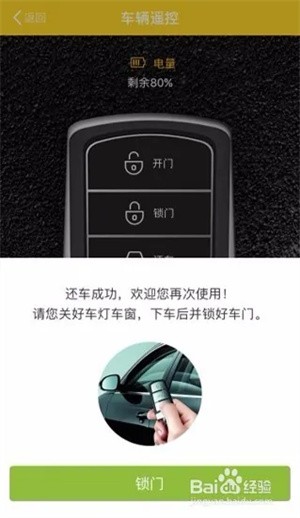 WarmCar共享汽车app使用方法5